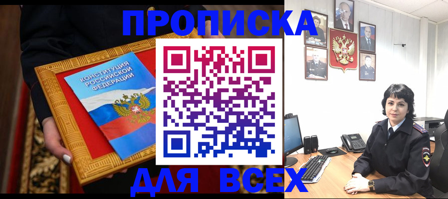 купить прописку в Семикаракорске