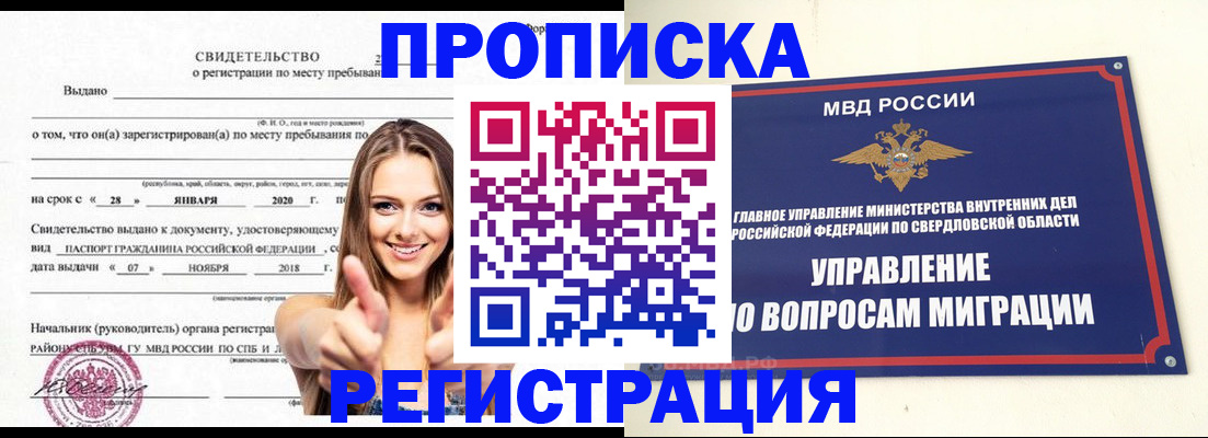 прописка от собственника в Семикаракорске