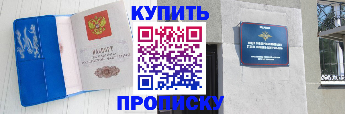 купить прописку в Семикаракорске